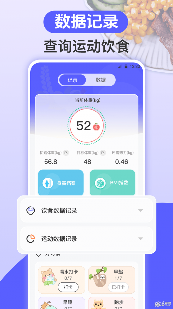 跑步健身助手app