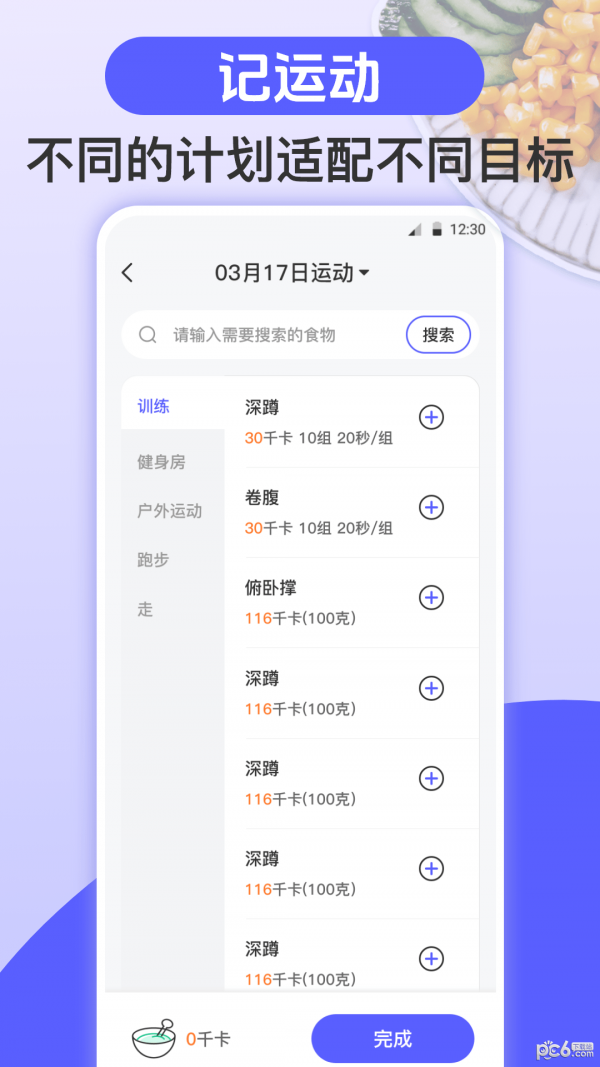 跑步健身助手app