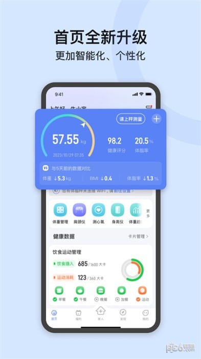 轻牛健康软件