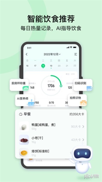轻牛健康软件