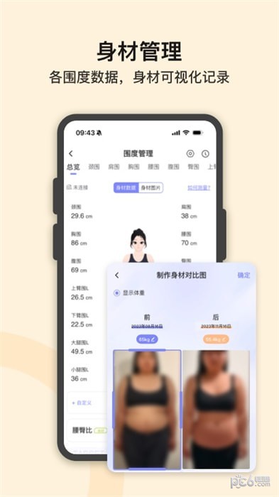 轻牛健康软件