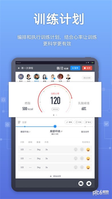 教练派软件app