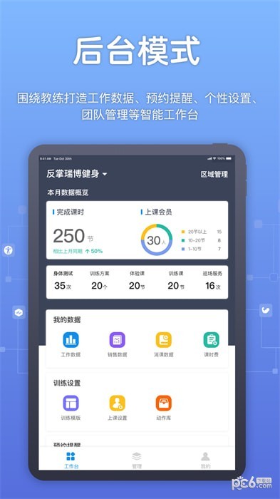 教练派软件app