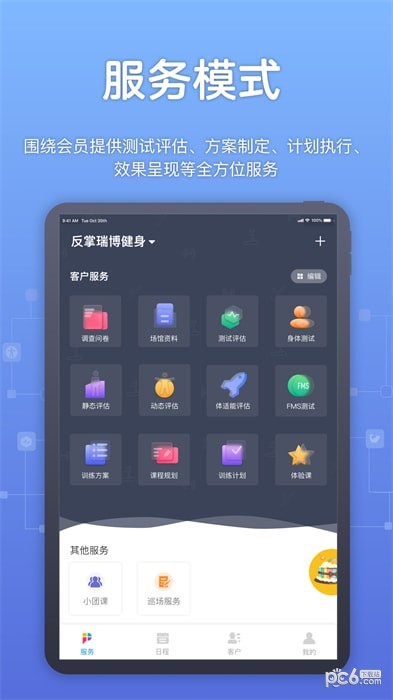 教练派软件app