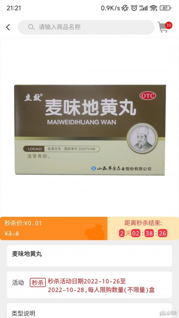 好药在线