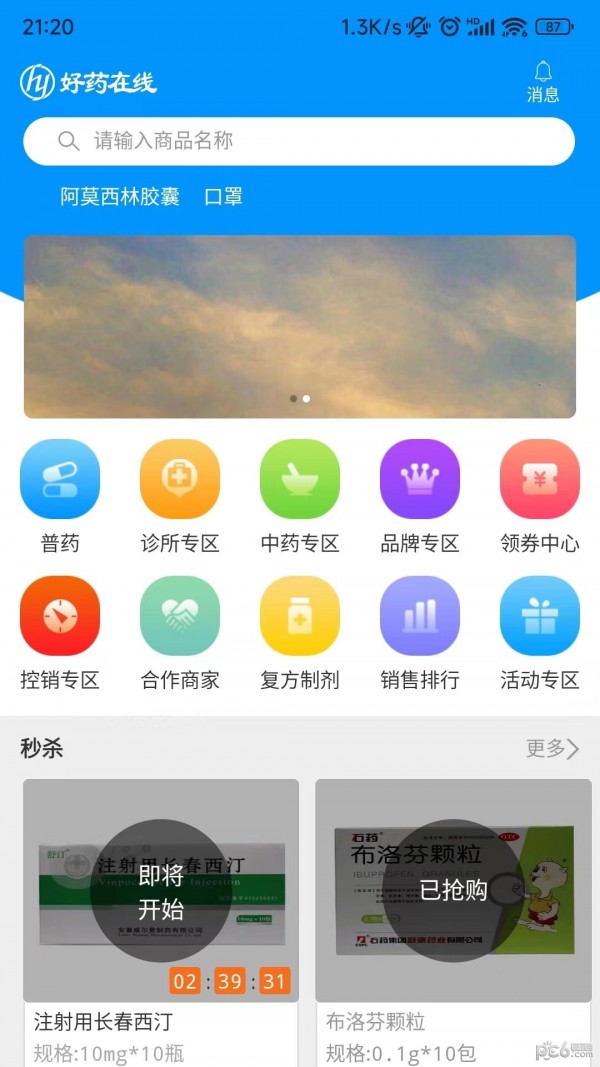 好药在线