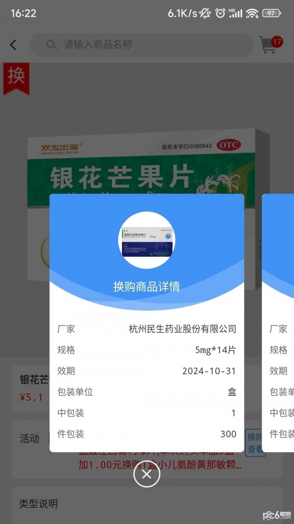 好药在线