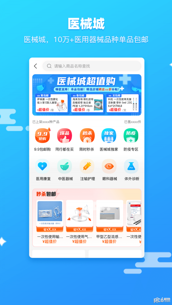 药师帮店员版