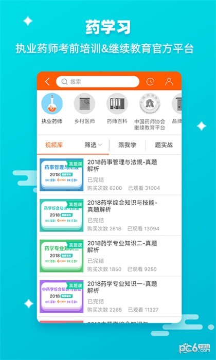 药师帮店员版