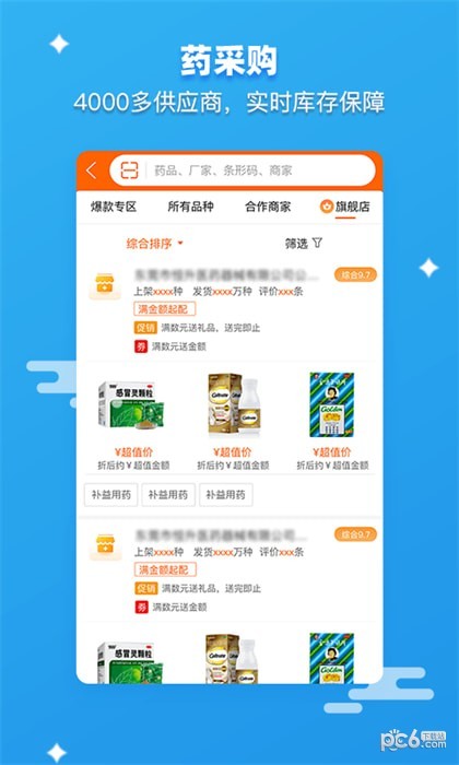 药师帮店员版