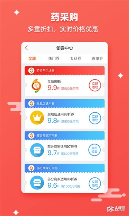 药师帮店员版