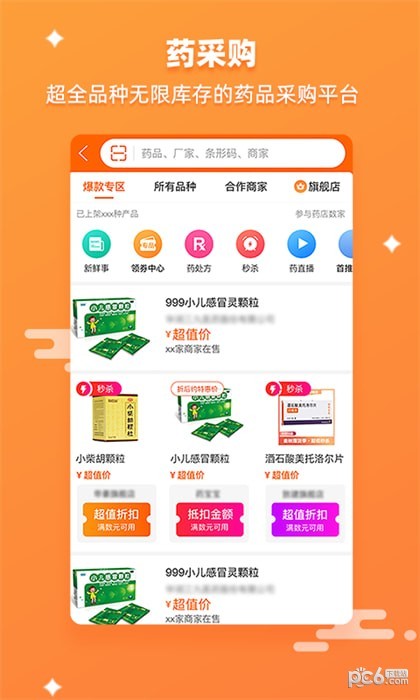 药师帮店员版
