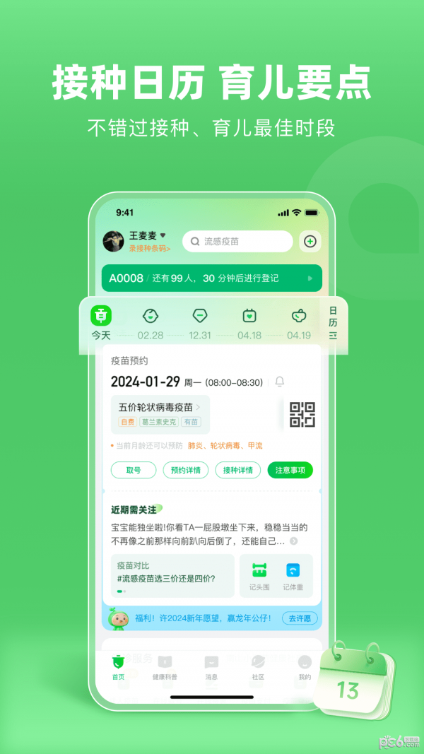 疫苗宝免费(小豆苗)