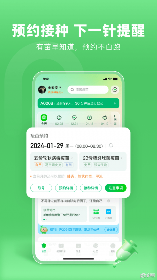 疫苗宝免费(小豆苗)