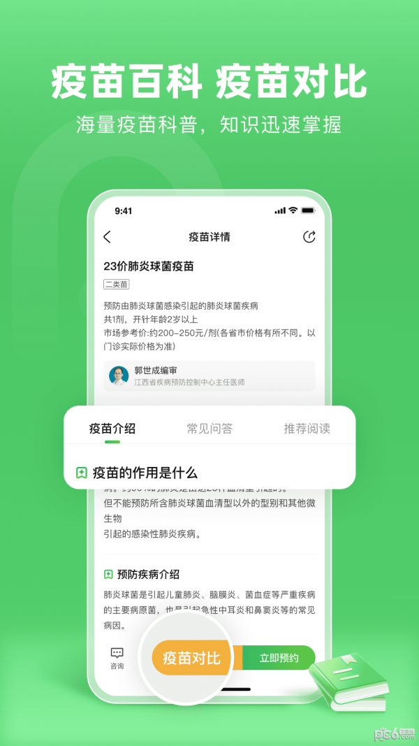 疫苗宝免费(小豆苗)