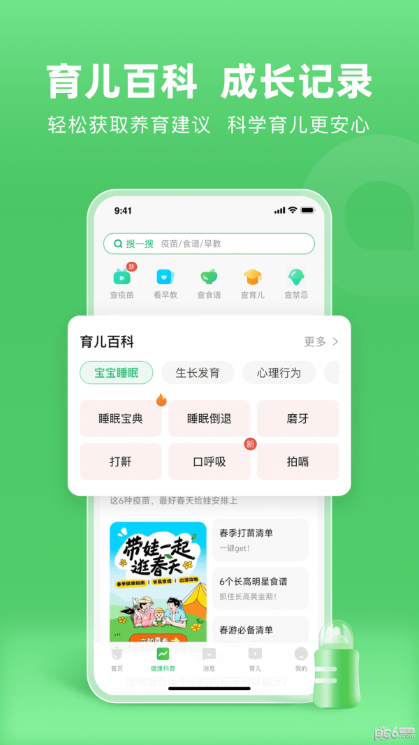 疫苗宝免费(小豆苗)