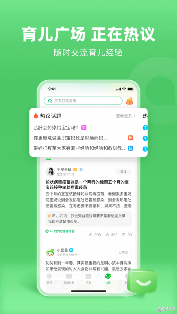 疫苗宝免费(小豆苗)