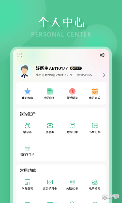 好医生客户端app