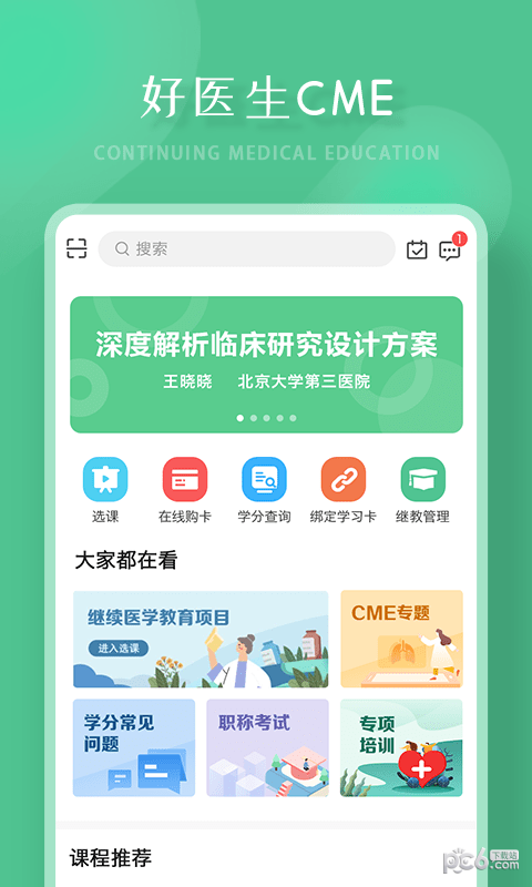好医生客户端app