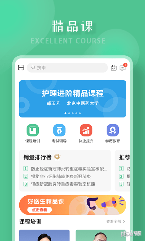 好医生客户端app
