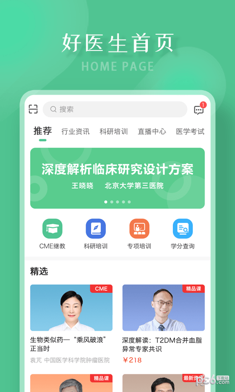 好医生客户端app