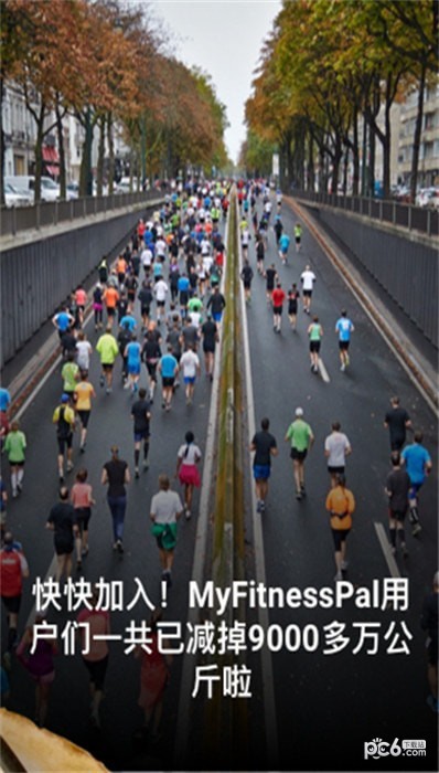 myfitnesspal中文版(减肥宝app)