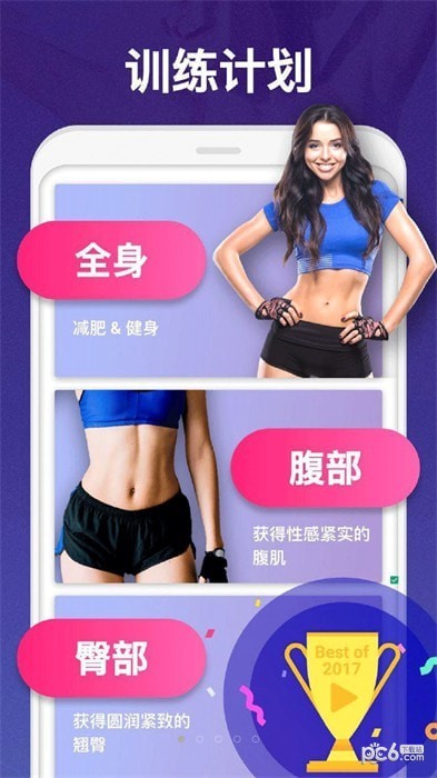健康减肥软件