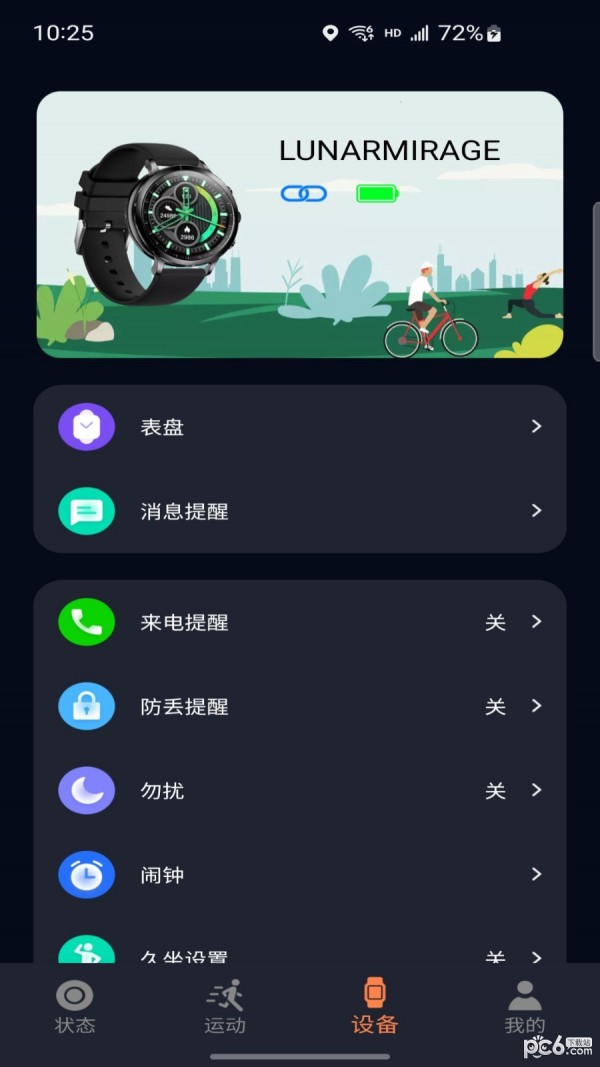 cofit软件