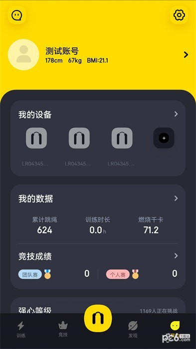 loop跳绳软件
