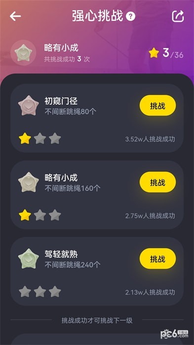 loop跳绳软件
