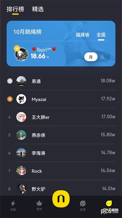 loop跳绳软件