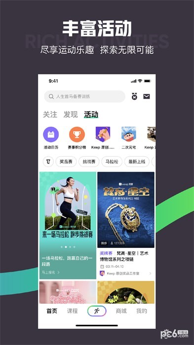 keep运动软件