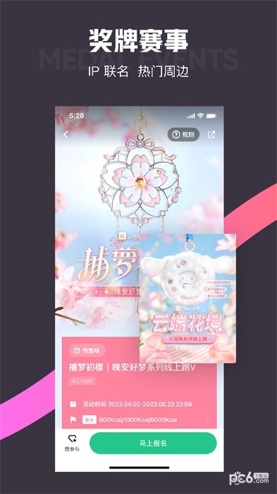 keep运动软件