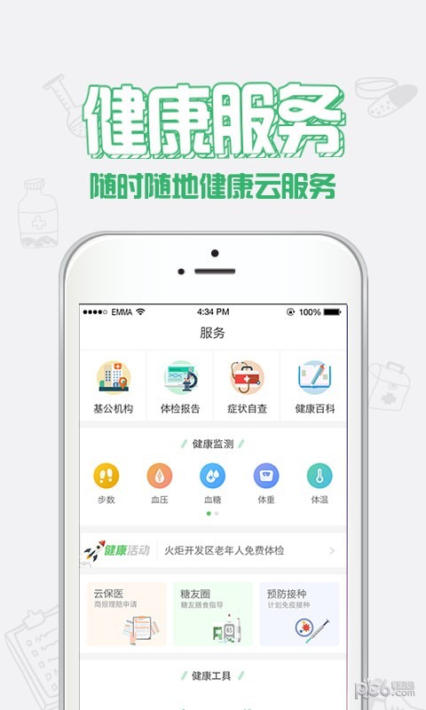 健康中山app预防针预约