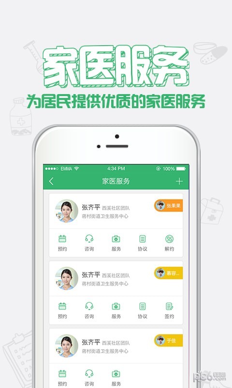 健康中山app预防针预约