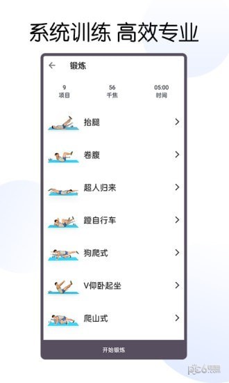 30天八块腹肌速成app