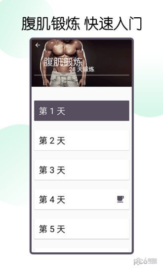 30天八块腹肌速成app