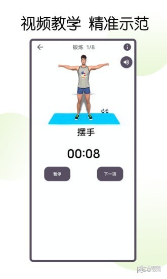 30天八块腹肌速成app