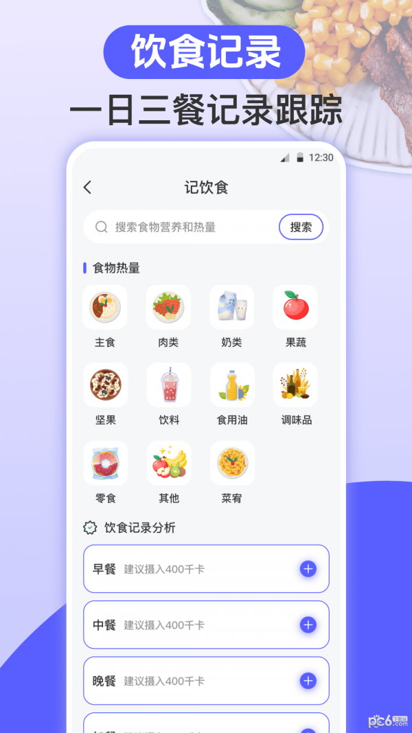 跑步健身助手