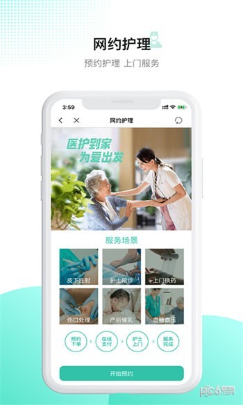 百灵健康手机客户端