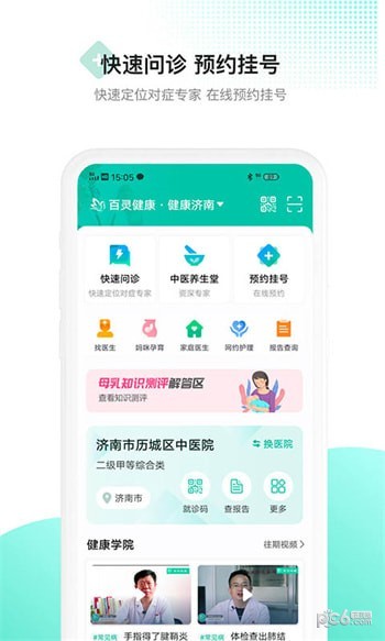 百灵健康手机客户端