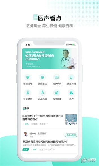百灵健康手机客户端