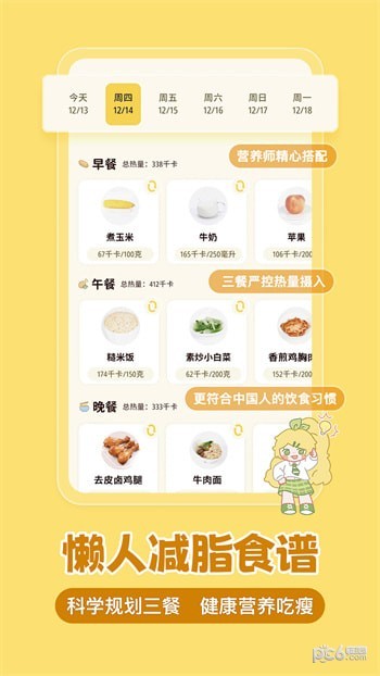 清柠轻断食