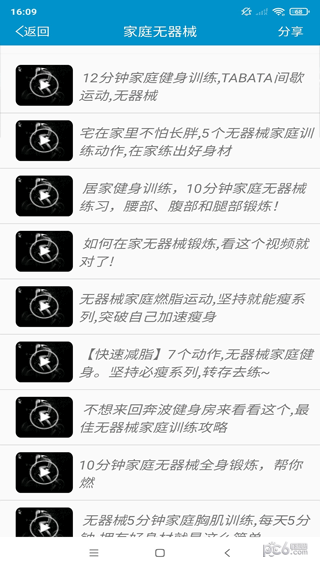 健身教学软件app