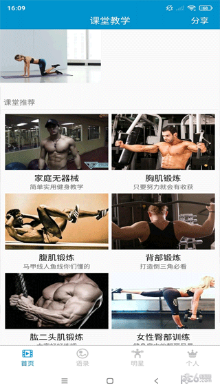健身教学软件app