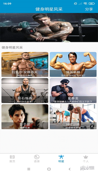 健身教学软件app