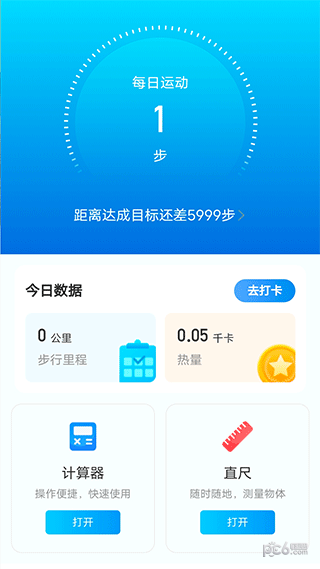元气计步app