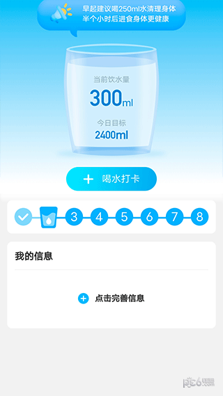 元气计步app