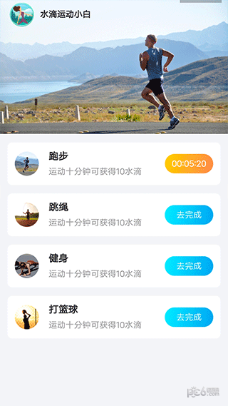 元气计步app