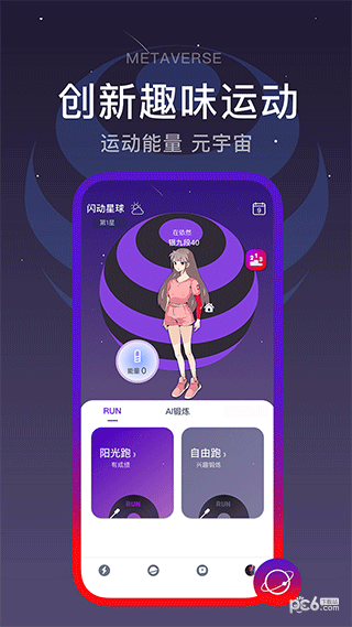 闪动校园app